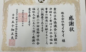 感謝状