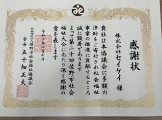 感謝状